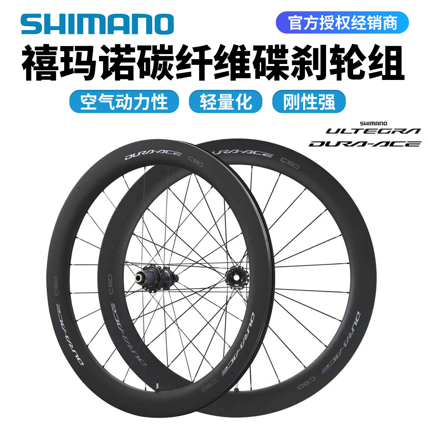 SHIMANO禧玛诺R9270碳纤维轮组
