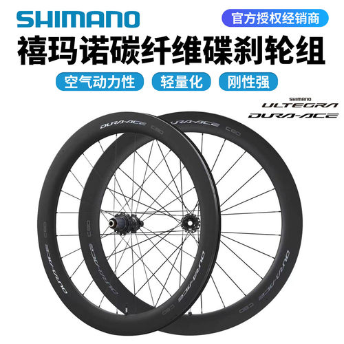 SHIMANO禧玛诺R9270碳纤维轮组