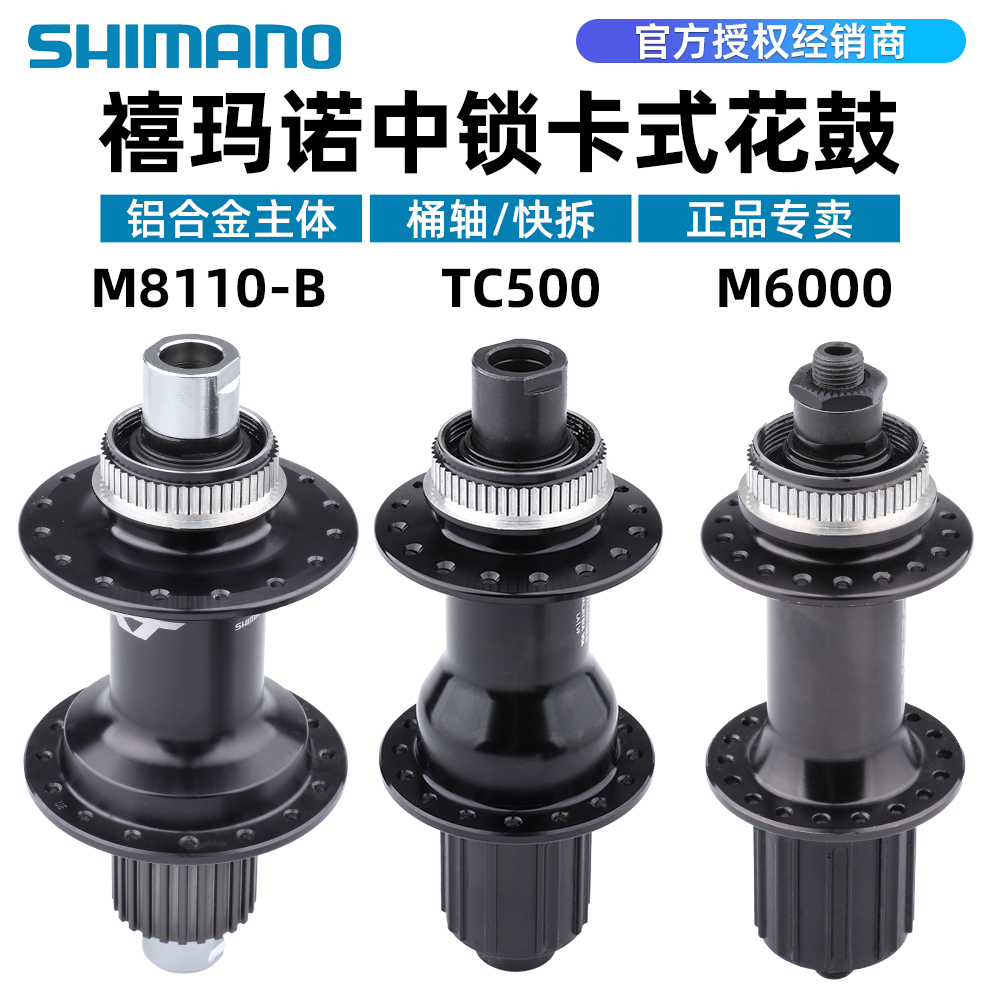 SHIMANO禧玛诺花鼓中锁