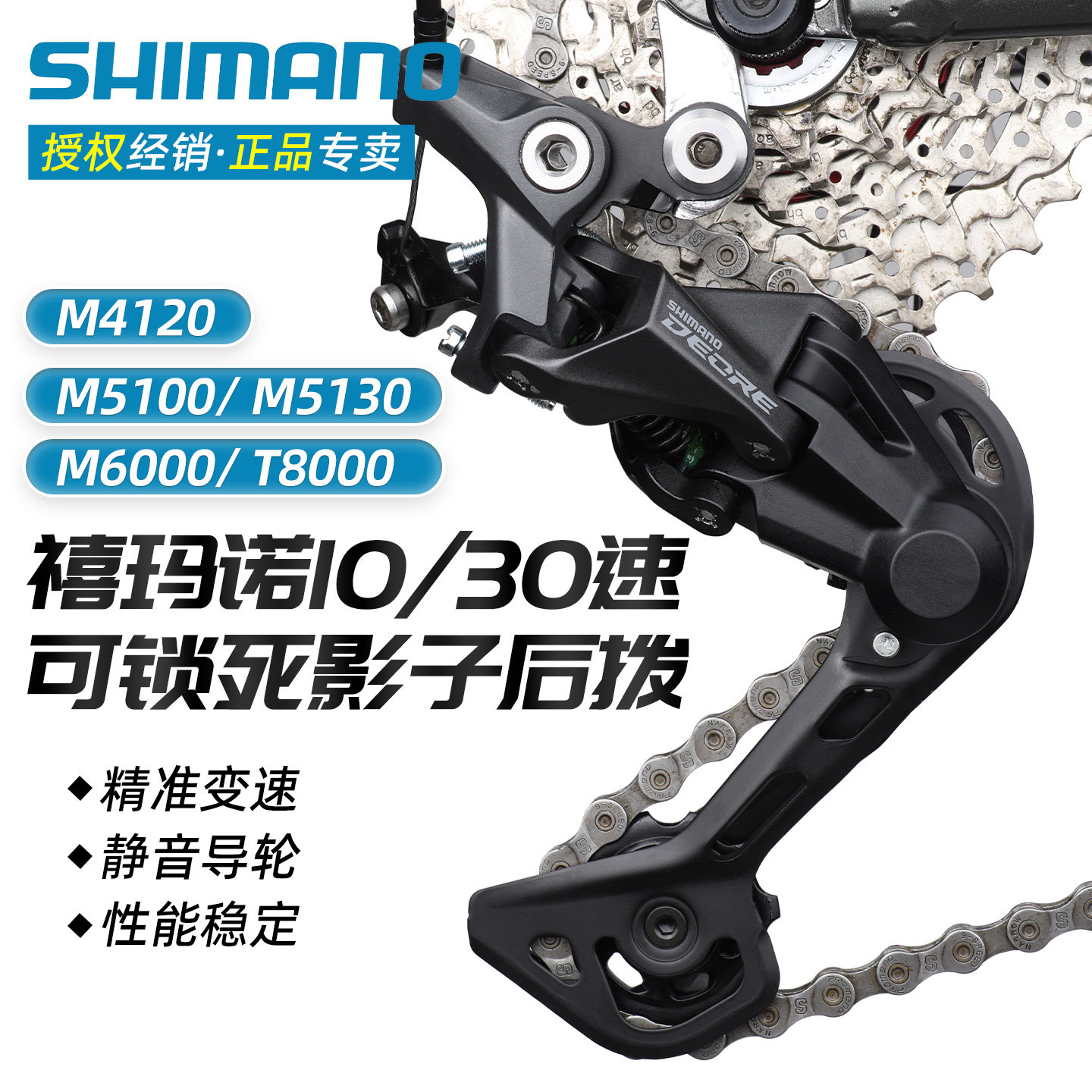 SHIMANO禧玛诺M5100 M6000山地自行车10速M4120后拨变速器DEORE