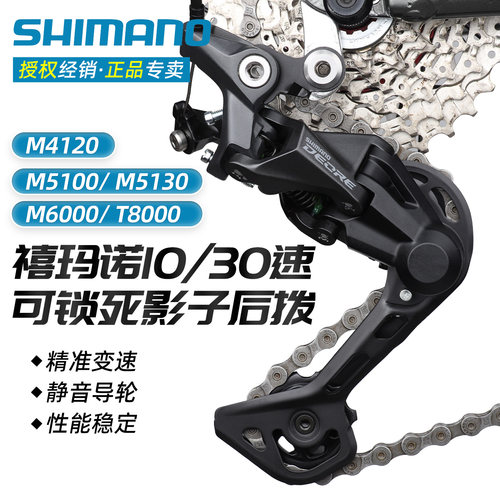SHIMANO禧玛诺山地车10/30速后拨
