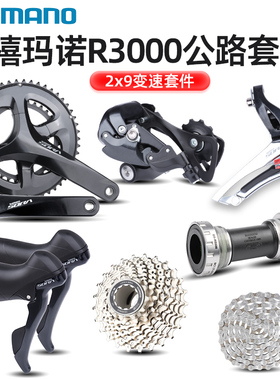 SHIMANO禧玛诺R3000变速套件9/18速公路折叠车手变指拨弯把平把