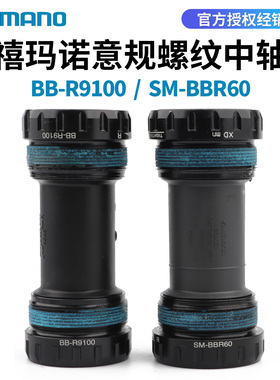 SHIMANO禧玛诺BBR60 R9100意规公路自行车车螺纹旋入式中轴DA UT