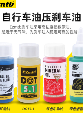 EZmtb山地公路自行车油压碟刹车油禧玛诺矿物油速联DOT油马古拉油