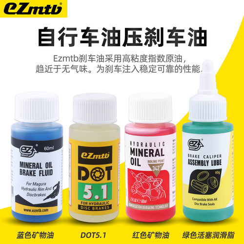 EZmtb自行车油压碟刹车油