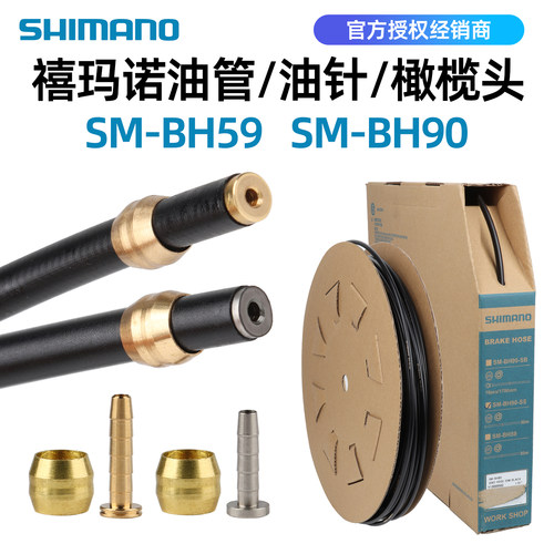 SHIMANO禧玛诺BH90油管油针橄榄