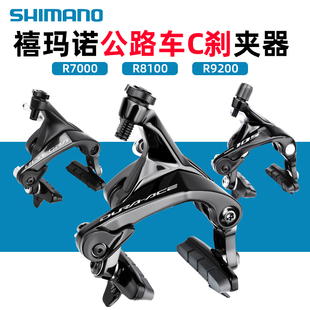 R9200公路自行车C刹夹器105 DA夹器 R8100 SHIMANO禧玛诺R7000