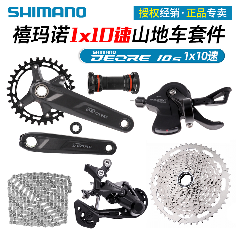 禧玛诺山地自行车10速变速器套件