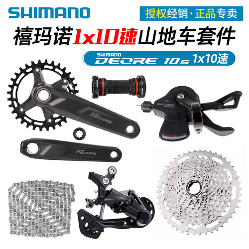 SHIMANO禧玛诺M4100 M4120变速套件10速山地自行车指拨后拨飞轮