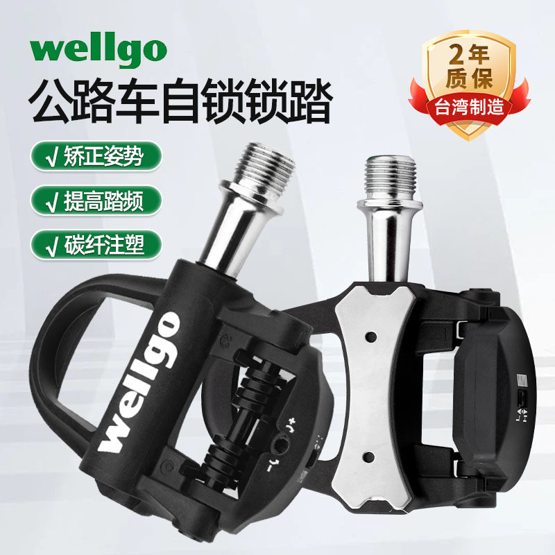 wellgo维格公路车锁踏超轻3培林碳纤维SPD LOOK系统超禧马诺M8000