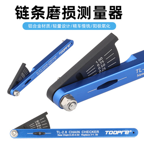 TOOPRE自行车链条磨损测量器