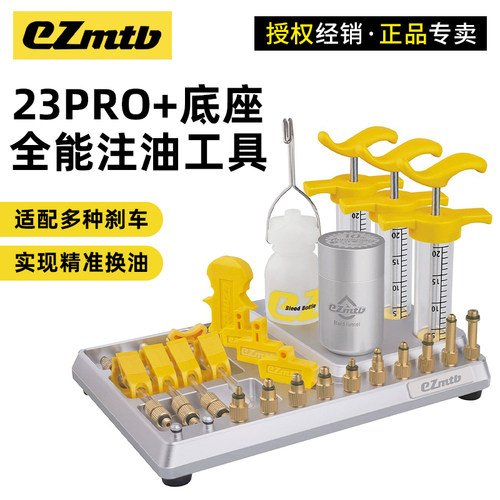 EZmtb油碟刹车专业换油注油工具