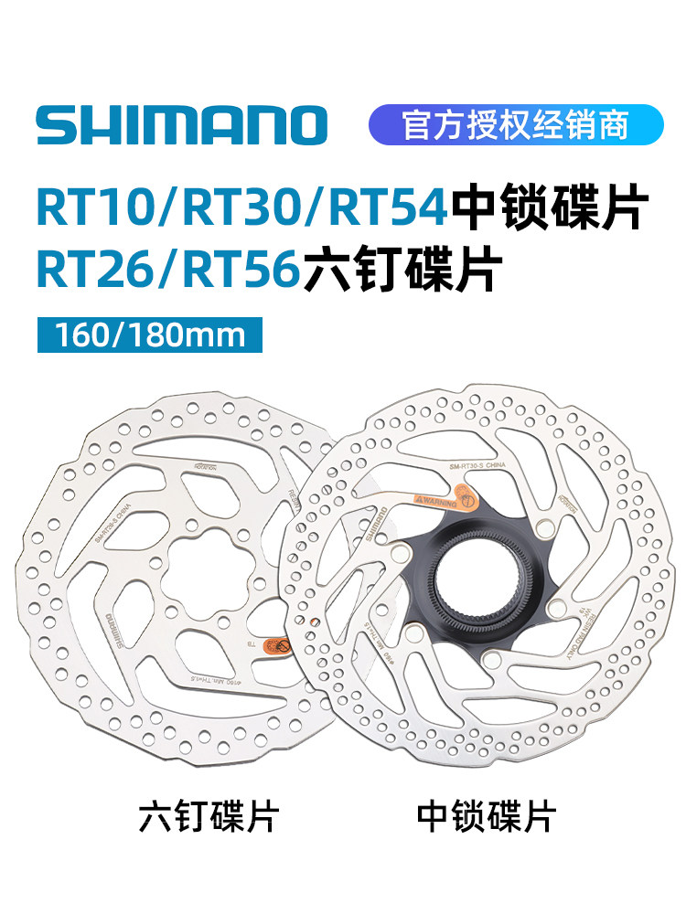 Şimano RT56/RT54 əyləc diski 160/180 mm, 6 boltlu