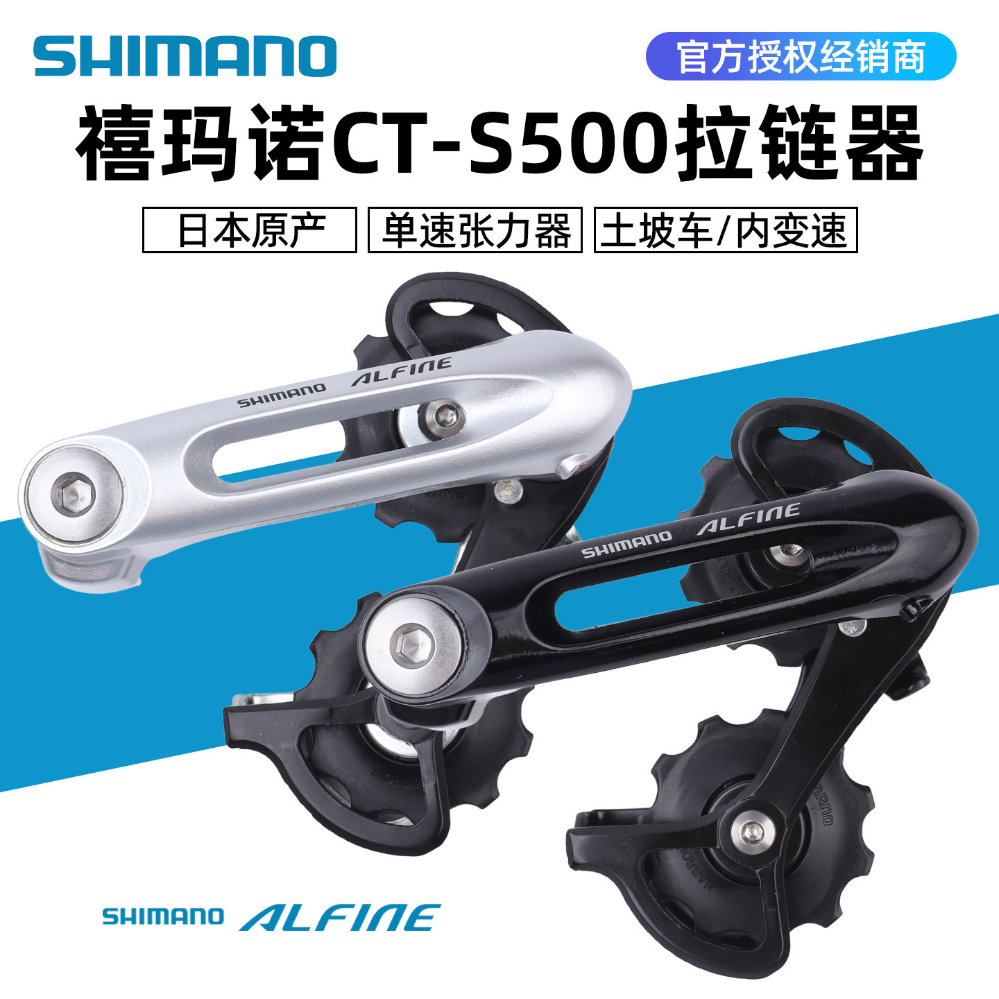 SHIMANO禧玛诺CT-S500内变速稳链器改装单速车张力器拉链器防掉链