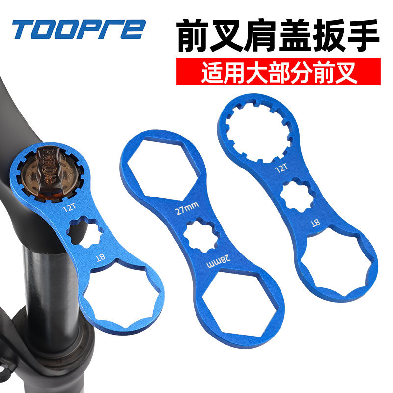 山地自行车前叉肩盖扳手 气压避震器拆卸工具适用XCM/XCR/XCT/RST