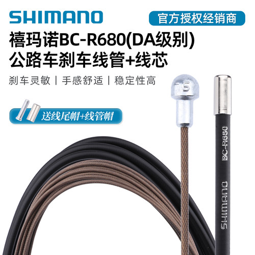 SHIMANO禧玛诺公路刹车线管线芯
