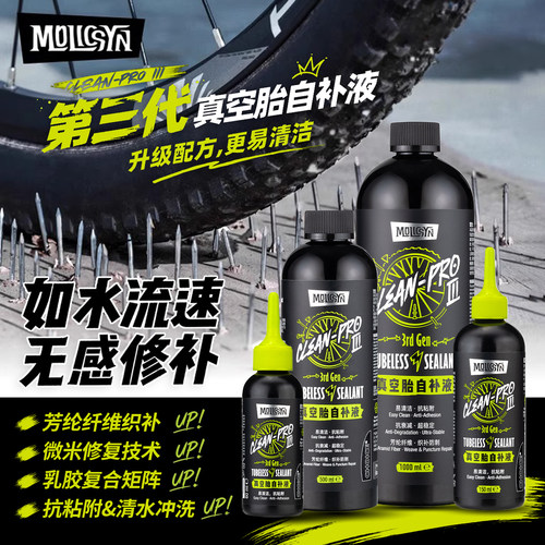 魔立刻自行车真空胎自补液补胎液