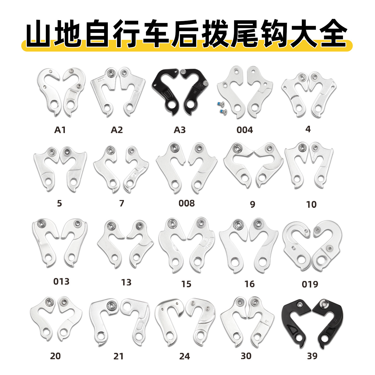 山地自行车尾勾 公路车 吊耳 吊勾 后拨尾勾变速器挂钩折叠车配件