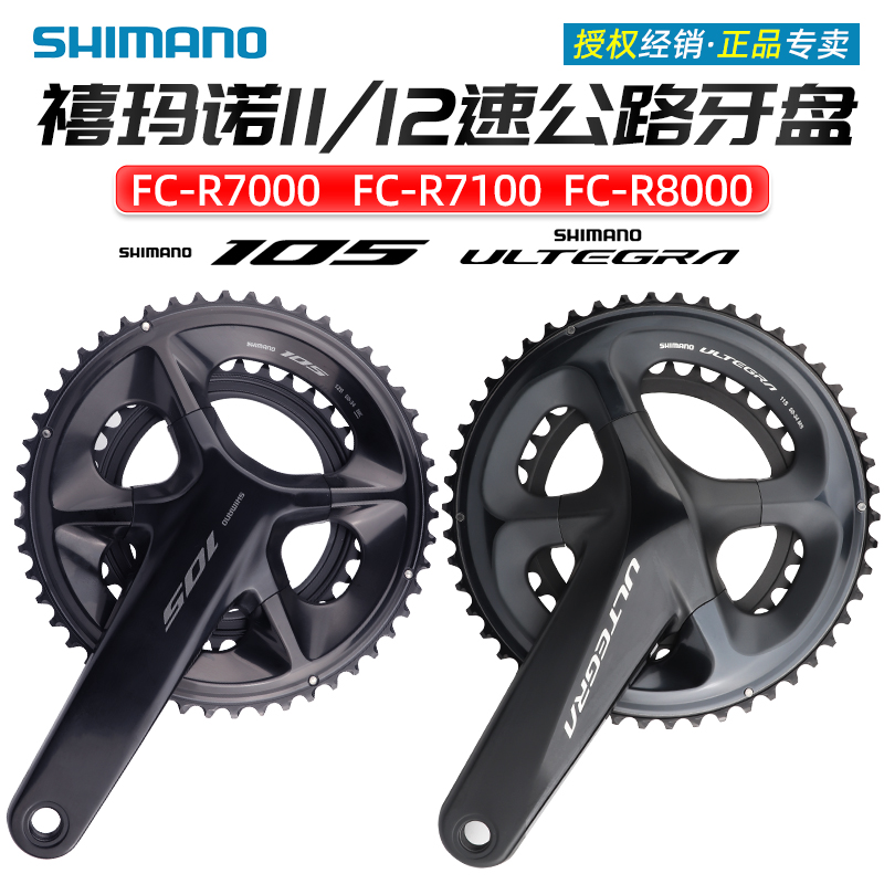 SHIMANO禧玛诺R7000 R7100 R8000公路车牙盘11/12速34-50齿105 UT