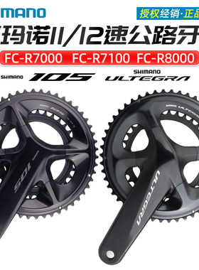 SHIMANO禧玛诺R7000 R7100 R8100  R9200公路车牙盘11/12速105 UT