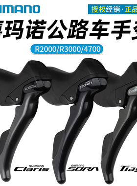 SHIMANO禧玛诺公路车手变变速器R2000 R3000 4700 R7000 双控手柄