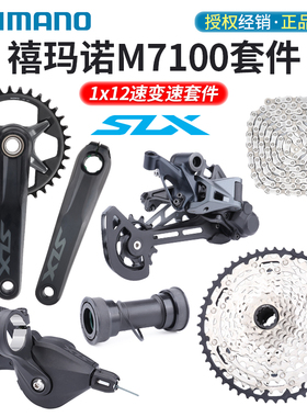 SHIMANO禧玛诺山地车M7100变速套件12/24速SLX升级后拨指拨油刹
