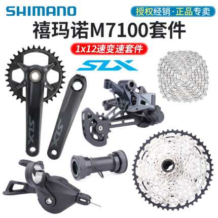 SHIMANO禧玛诺山地车M7100变速套件12/24速SLX升级后拨指拨油刹
