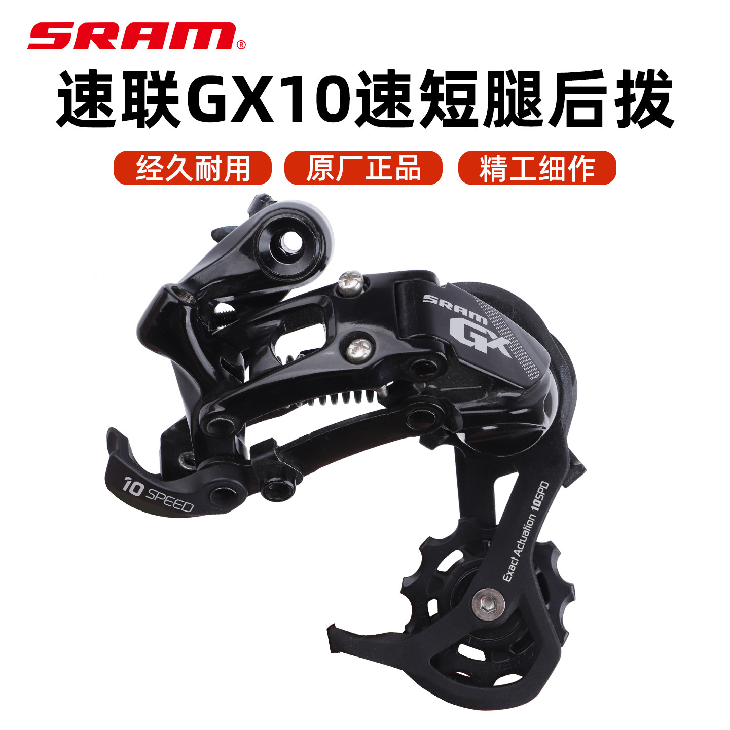 SRAM速联GX10速短腿后拨图片
