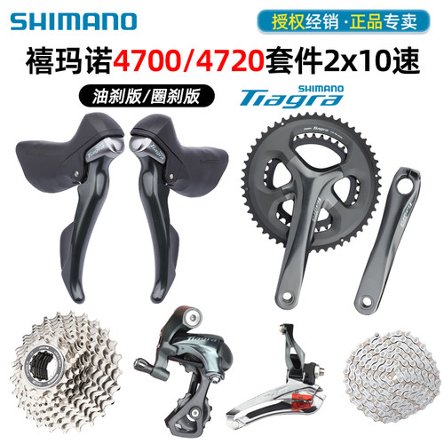 SHIMANO禧玛诺4720变速套件