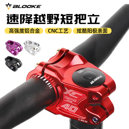 步洛克BLOOKE山地自行车越野速降短把立XC/AM/DH铝合金高强度立管