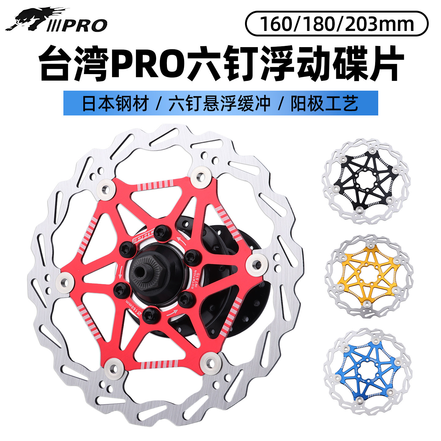 台湾IIIPRO山地公路自行车超轻浮动六钉碟片刹车盘片160/180mm