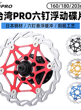 台湾IIIPRO山地公路自行车超轻浮动六钉碟片刹车盘片160/180mm