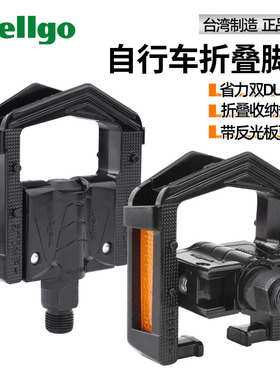 台湾wellgo维格F178 265折叠脚踏双DU轴承防滑折叠车脚踏板电动车
