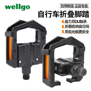 台湾wellgo维格F178 265折叠脚踏双DU轴承防滑折叠车脚踏板电动车