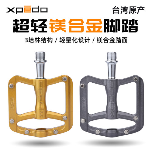 维格XPEDO自行车镁合金脚踏钛轴