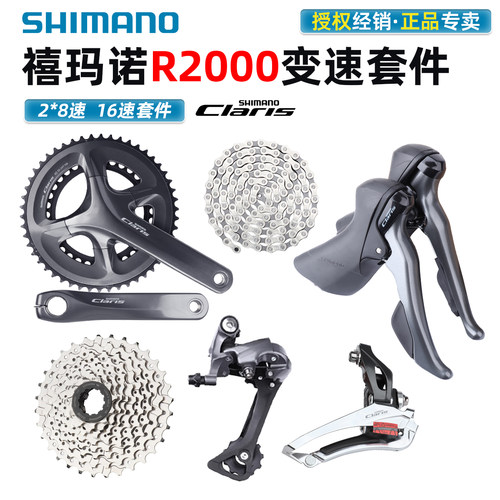 SHIMANO禧玛诺R2000变速套件