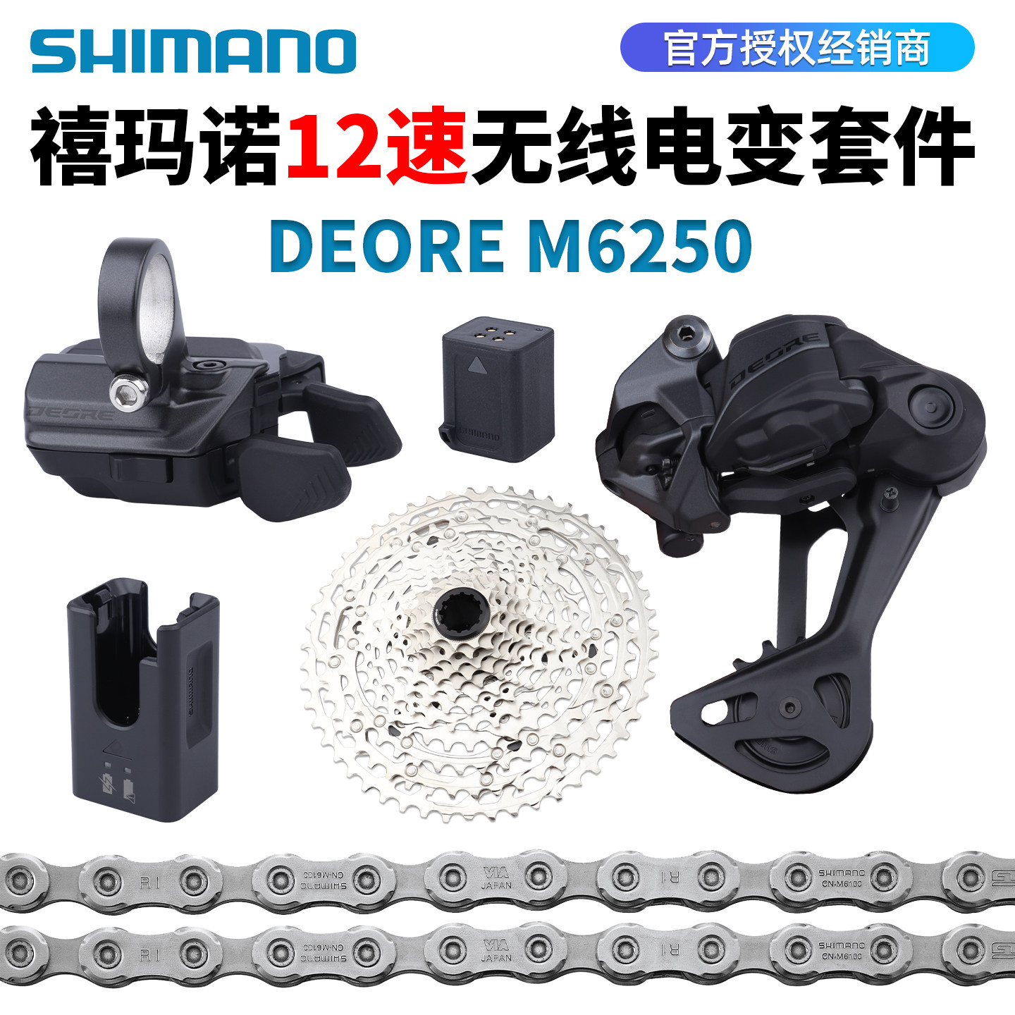 SHIMANO禧玛诺山地车电子变速套