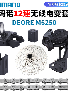 SHIMANO禧玛诺M6250电子变速套件山地自行车12速DEORE无线电变DI2