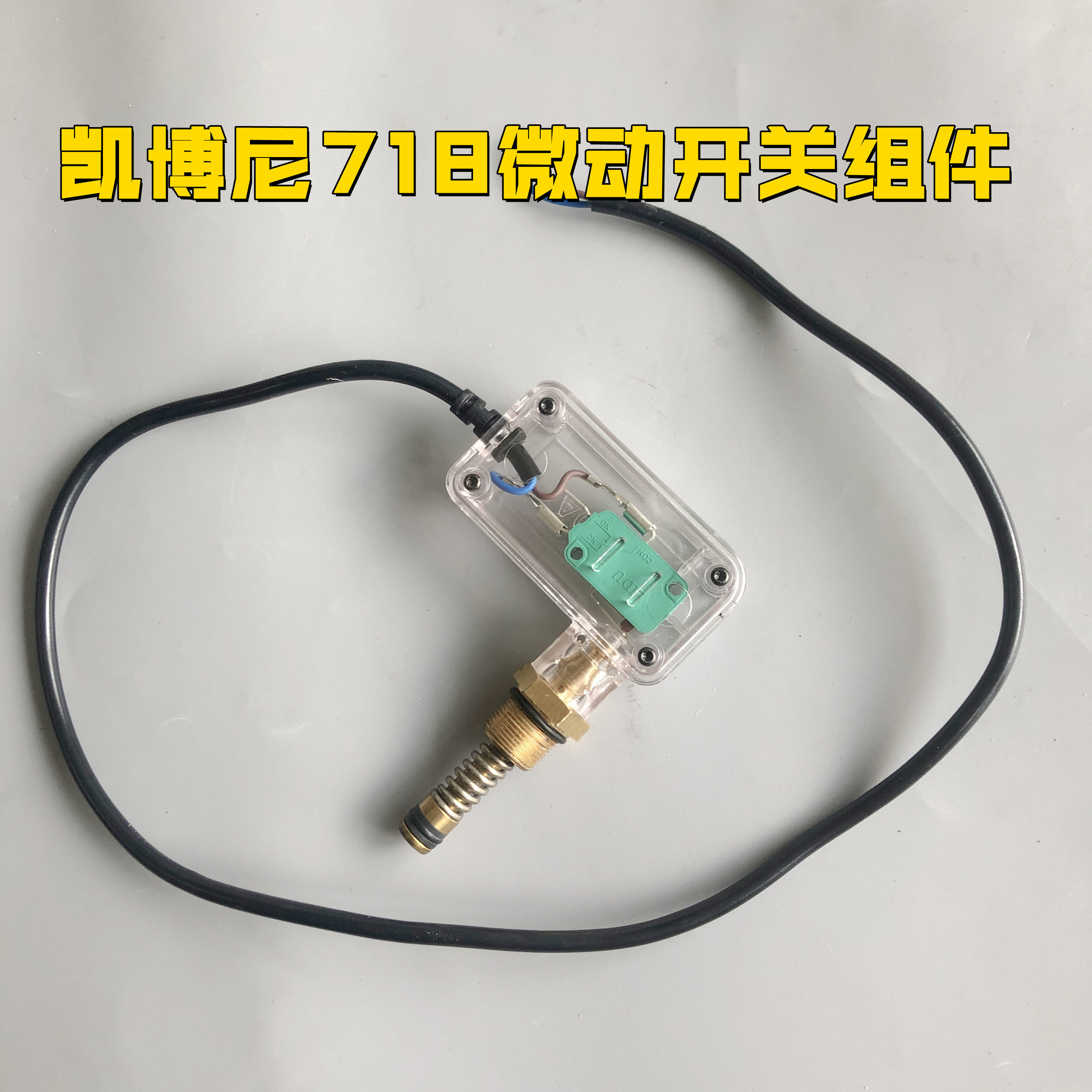 凯博尼kbn-718d商用全自动洗车机开关配件微动开关盒顶杆关枪停机