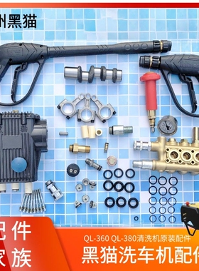 黑猫洗车机配件QL360清洗机380C泵头修理包BZ0618密封圈0720柱塞