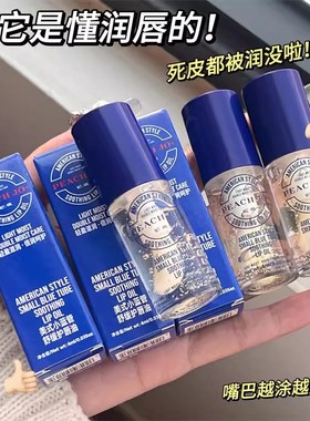 小蓝管罐唇油女保湿滋润补水唇部精华去死皮淡化唇纹秋冬润唇膏
