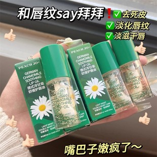 小甘菊润唇膏唇油女滋润保湿防干裂去死皮淡化唇纹正品男女通用