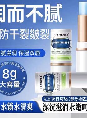 维生素B5润唇膏补水保湿滋润防干裂去死皮淡化唇纹唇部护理精华