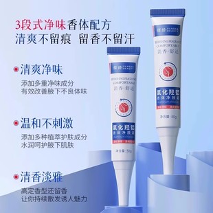 四氯化羟铝锆止汗露腋下除臭止汗喷雾净味霜走珠水改善异味