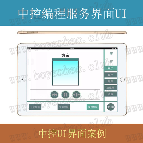 智能界面/UI设计/快思聪编程服务/中控编程/空调控制调试