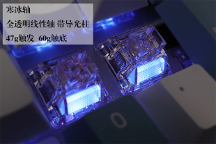 水王V3 忆光全透明线性轴 Everglide Aqua King Water King