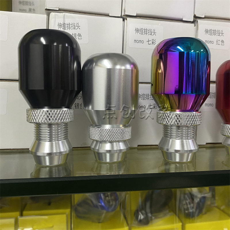 铝合金可调高度排挡头