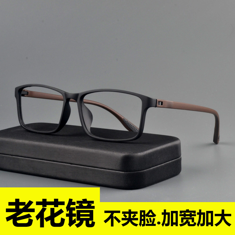 大脸加宽加大老花镜不夹脸防辐射蓝光老光花镜超轻老人眼镜男女款