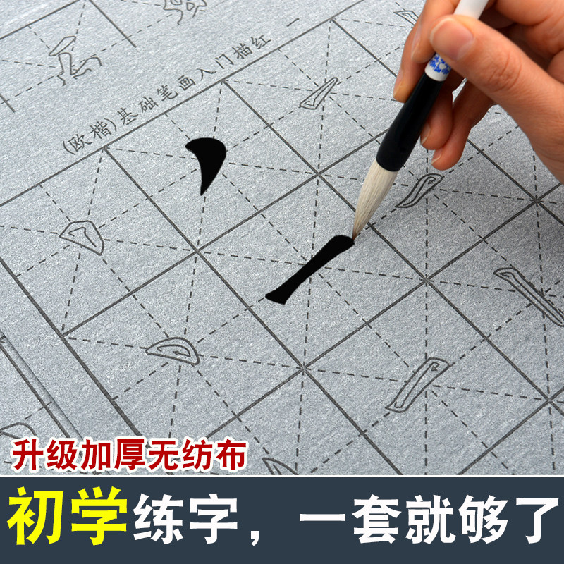 小学生成人练毛笔书法入门控笔训练字帖初学者速干加厚水写布套装,文具电教/文化用品/商务用品,水写布,淘宝优惠券,粉丝福利购,淘宝优惠卷