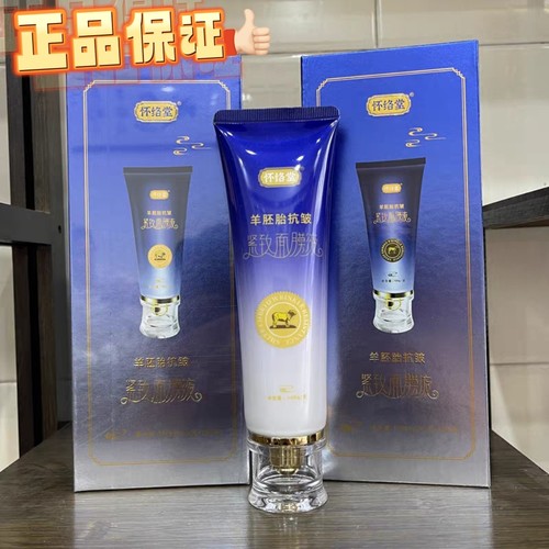 怀络堂羊胚胎抗皱紧致面膜液